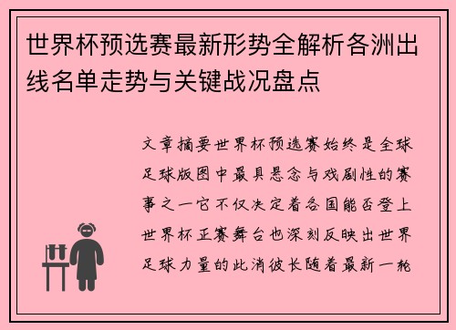 世界杯预选赛最新形势全解析各洲出线名单走势与关键战况盘点 世界杯预选赛最新形势全解析各洲出线名单走势与关键战况盘点