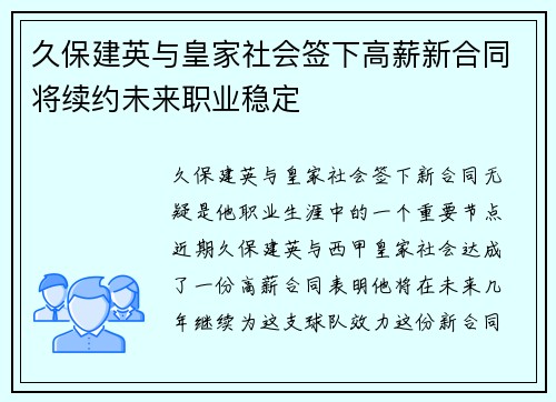久保建英与皇家社会签下高薪新合同将续约未来职业稳定 久保建英与皇家社会签下高薪新合同将续约未来职业稳定