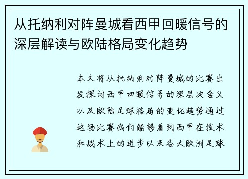 从托纳利对阵曼城看西甲回暖信号的深层解读与欧陆格局变化趋势 从托纳利对阵曼城看西甲回暖信号的深层解读与欧陆格局变化趋势