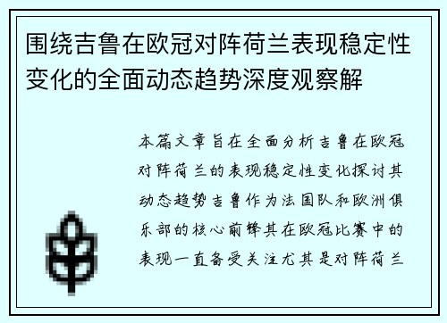 围绕吉鲁在欧冠对阵荷兰表现稳定性变化的全面动态趋势深度观察解 围绕吉鲁在欧冠对阵荷兰表现稳定性变化的全面动态趋势深度观察解