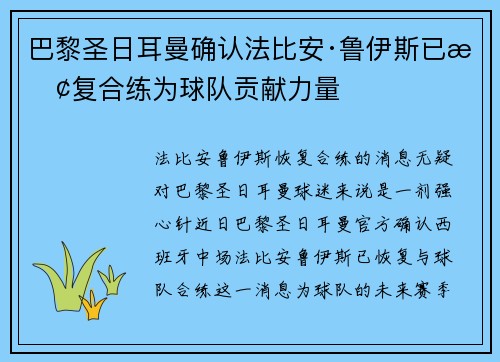 巴黎圣日耳曼确认法比安·鲁伊斯已恢复合练为球队贡献力量 巴黎圣日耳曼确认法比安·鲁伊斯已恢复合练为球队贡献力量