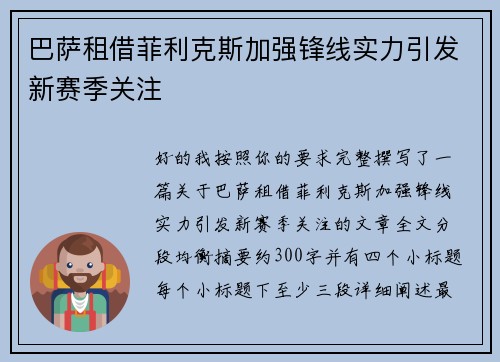 巴萨租借菲利克斯加强锋线实力引发新赛季关注 巴萨租借菲利克斯加强锋线实力引发新赛季关注