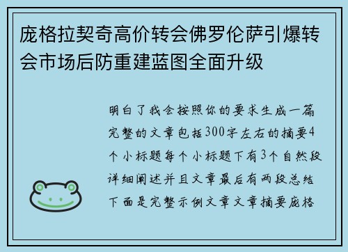 庞格拉契奇高价转会佛罗伦萨引爆转会市场后防重建蓝图全面升级 庞格拉契奇高价转会佛罗伦萨引爆转会市场后防重建蓝图全面升级