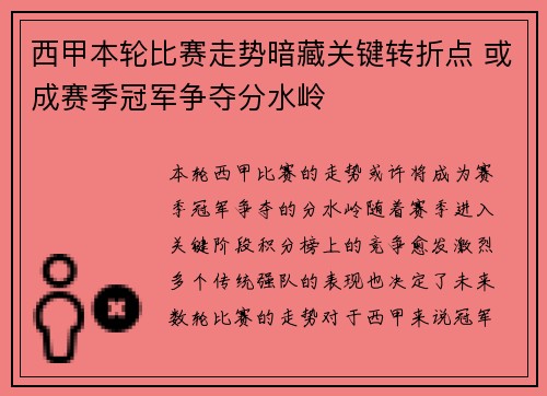 西甲本轮比赛走势暗藏关键转折点 或成赛季冠军争夺分水岭 西甲本轮比赛走势暗藏关键转折点 或成赛季冠军争夺分水岭