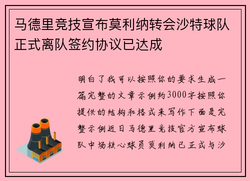 马德里竞技宣布莫利纳转会沙特球队正式离队签约协议已达成 马德里竞技宣布莫利纳转会沙特球队正式离队签约协议已达成
