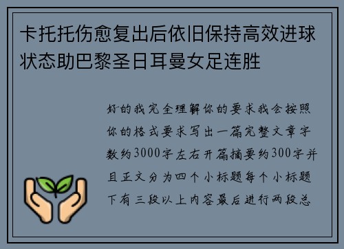 卡托托伤愈复出后依旧保持高效进球状态助巴黎圣日耳曼女足连胜