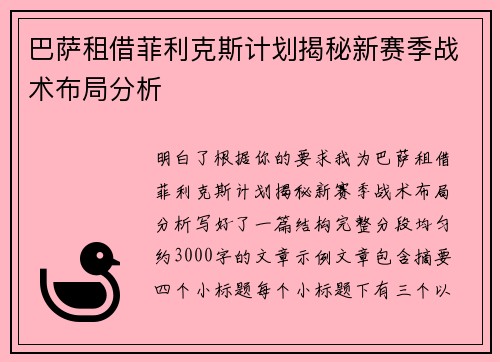 巴萨租借菲利克斯计划揭秘新赛季战术布局分析